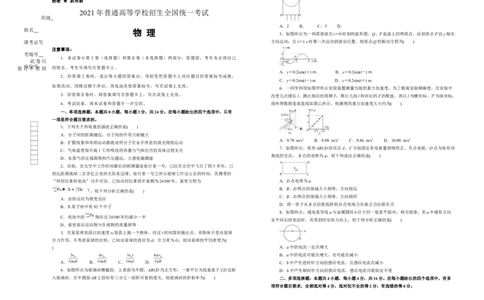 原创（新高考）山东2021届好教育云平台泄露天机高考押题卷物理学生版_04高考物理_新高考复习资料_2021年新高考资料_2021泄露天机高考押题卷