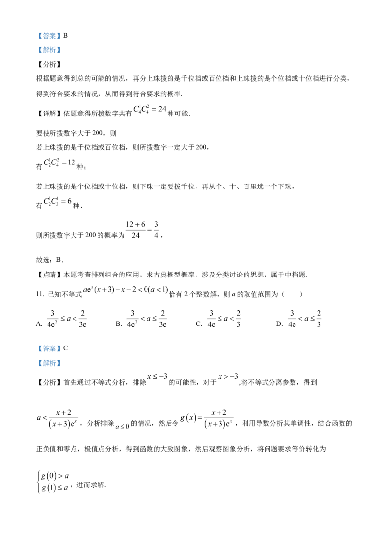 精品解析：四川省成都市第七中学2023届高三上学期零诊模拟检测理科数学试题（解析版）_02高考数学_数学高考模拟题_2023年模拟题_老高考