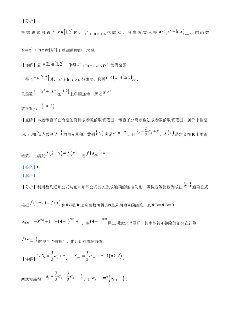 精品解析：四川省成都市第七中学2023届高三上学期零诊模拟检测理科数学试题（解析版）_02高考数学_数学高考模拟题_2023年模拟题_老高考