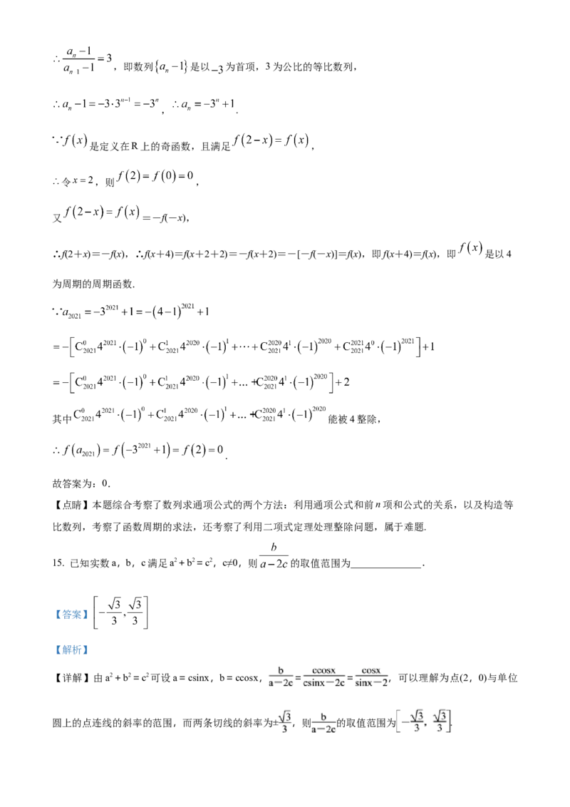 精品解析：四川省成都市第七中学2023届高三上学期零诊模拟检测理科数学试题（解析版）_02高考数学_数学高考模拟题_2023年模拟题_老高考