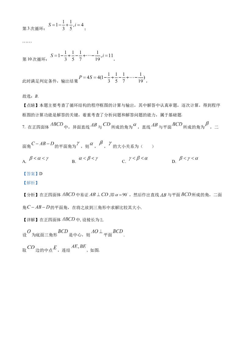 精品解析：四川省成都市第七中学2023届高三上学期零诊模拟检测理科数学试题（解析版）_02高考数学_数学高考模拟题_2023年模拟题_老高考