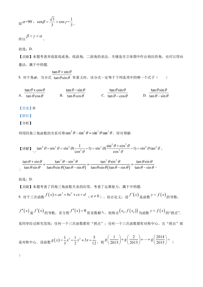 精品解析：四川省成都市第七中学2023届高三上学期零诊模拟检测理科数学试题（解析版）_02高考数学_数学高考模拟题_2023年模拟题_老高考