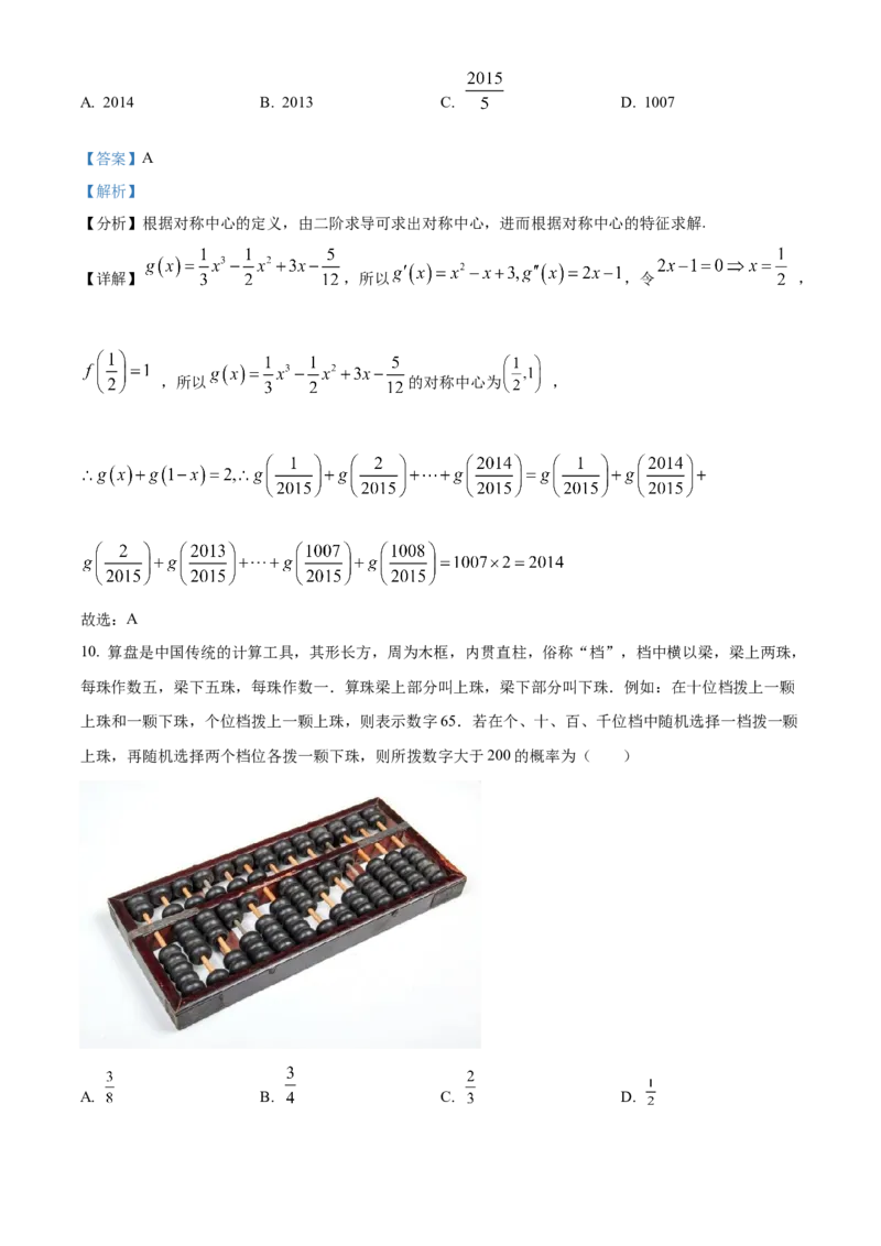 精品解析：四川省成都市第七中学2023届高三上学期零诊模拟检测理科数学试题（解析版）_02高考数学_数学高考模拟题_2023年模拟题_老高考