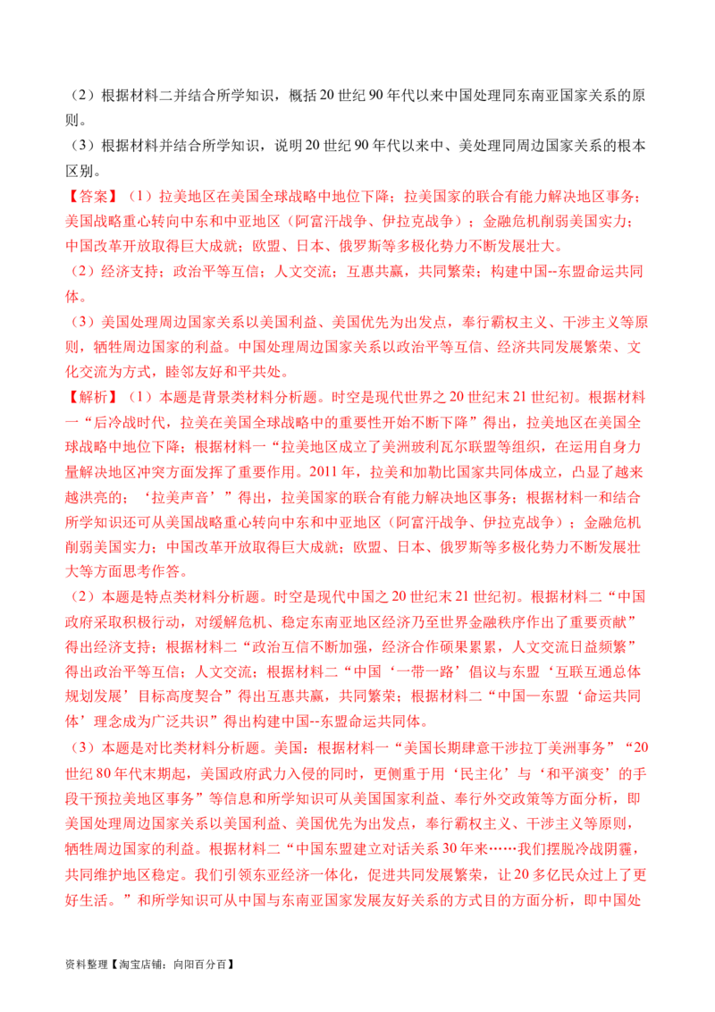 第44讲当代世界发展的特点与主要趋势（解析版）_07高考历史_新高考复习资料_2024年新高考复习资料_一轮复习资料_完2024年高考历史一轮复习讲练测(课件+讲义+练习)（新高考）