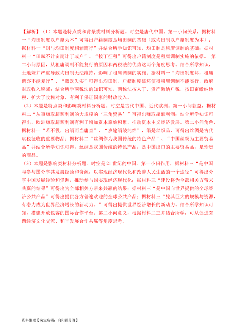 第44讲当代世界发展的特点与主要趋势（解析版）_07高考历史_新高考复习资料_2024年新高考复习资料_一轮复习资料_完2024年高考历史一轮复习讲练测(课件+讲义+练习)（新高考）