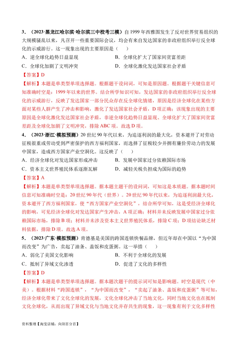 第44讲当代世界发展的特点与主要趋势（解析版）_07高考历史_新高考复习资料_2024年新高考复习资料_一轮复习资料_完2024年高考历史一轮复习讲练测(课件+讲义+练习)（新高考）