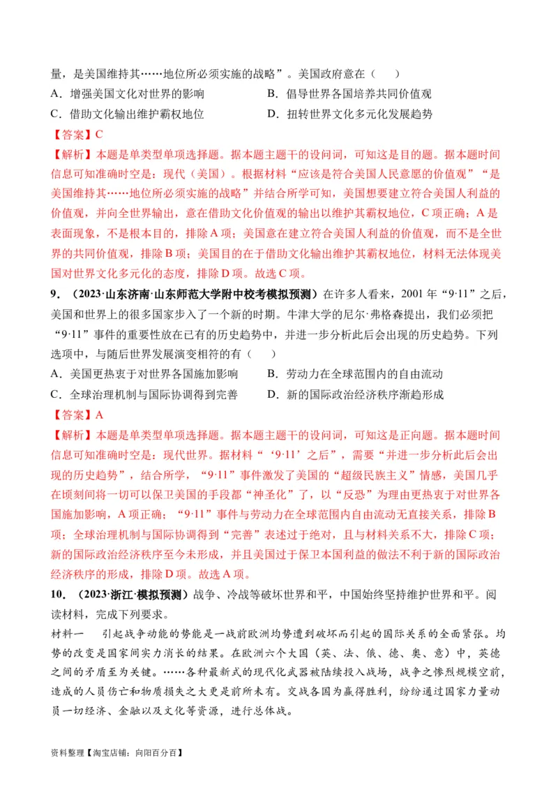 第44讲当代世界发展的特点与主要趋势（解析版）_07高考历史_新高考复习资料_2024年新高考复习资料_一轮复习资料_完2024年高考历史一轮复习讲练测(课件+讲义+练习)（新高考）