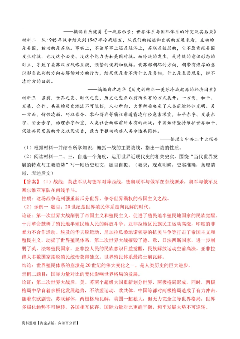 第44讲当代世界发展的特点与主要趋势（解析版）_07高考历史_新高考复习资料_2024年新高考复习资料_一轮复习资料_完2024年高考历史一轮复习讲练测(课件+讲义+练习)（新高考）