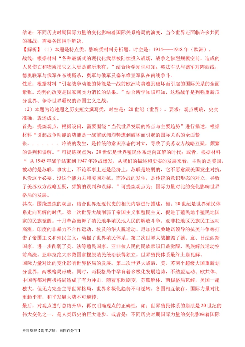 第44讲当代世界发展的特点与主要趋势（解析版）_07高考历史_新高考复习资料_2024年新高考复习资料_一轮复习资料_完2024年高考历史一轮复习讲练测(课件+讲义+练习)（新高考）