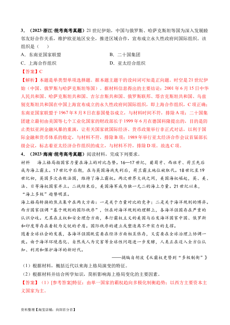 第44讲当代世界发展的特点与主要趋势（解析版）_07高考历史_新高考复习资料_2024年新高考复习资料_一轮复习资料_完2024年高考历史一轮复习讲练测(课件+讲义+练习)（新高考）