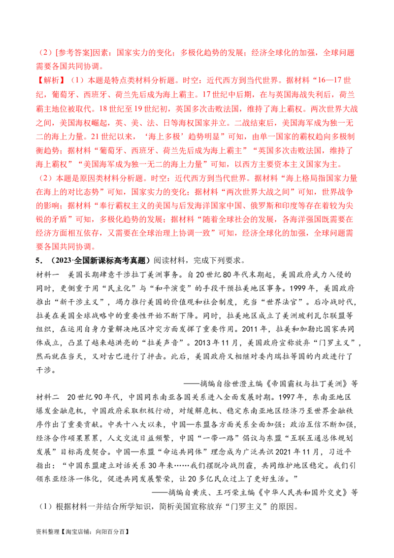 第44讲当代世界发展的特点与主要趋势（解析版）_07高考历史_新高考复习资料_2024年新高考复习资料_一轮复习资料_完2024年高考历史一轮复习讲练测(课件+讲义+练习)（新高考）