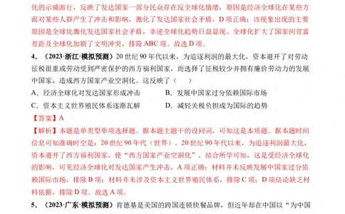 第44讲当代世界发展的特点与主要趋势（解析版）_07高考历史_新高考复习资料_2024年新高考复习资料_一轮复习资料_完2024年高考历史一轮复习讲练测(课件+讲义+练习)（新高考）