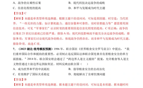 第44讲当代世界发展的特点与主要趋势（解析版）_07高考历史_新高考复习资料_2024年新高考复习资料_一轮复习资料_完2024年高考历史一轮复习讲练测(课件+讲义+练习)（新高考）