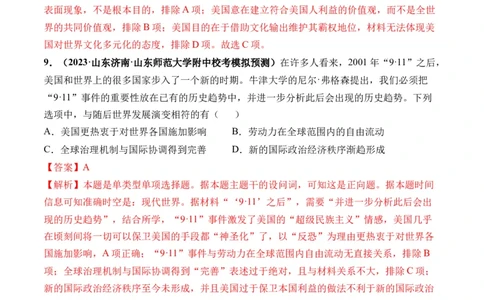 第44讲当代世界发展的特点与主要趋势（解析版）_07高考历史_新高考复习资料_2024年新高考复习资料_一轮复习资料_完2024年高考历史一轮复习讲练测(课件+讲义+练习)（新高考）
