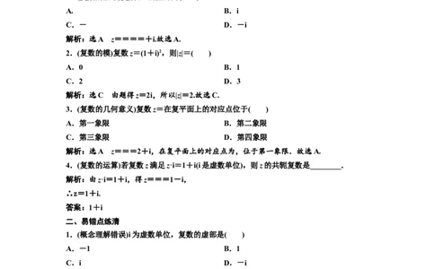 第四节复数教案_02高考数学_新高考复习资料_2022年新高考资料_2022届一轮复习讲练结合_第五章平面向量、复数_第四节复数