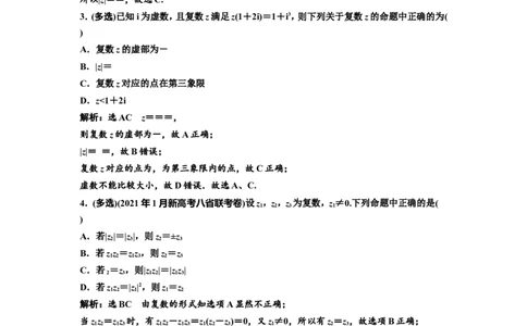 第四节复数教案_02高考数学_新高考复习资料_2022年新高考资料_2022届一轮复习讲练结合_第五章平面向量、复数_第四节复数