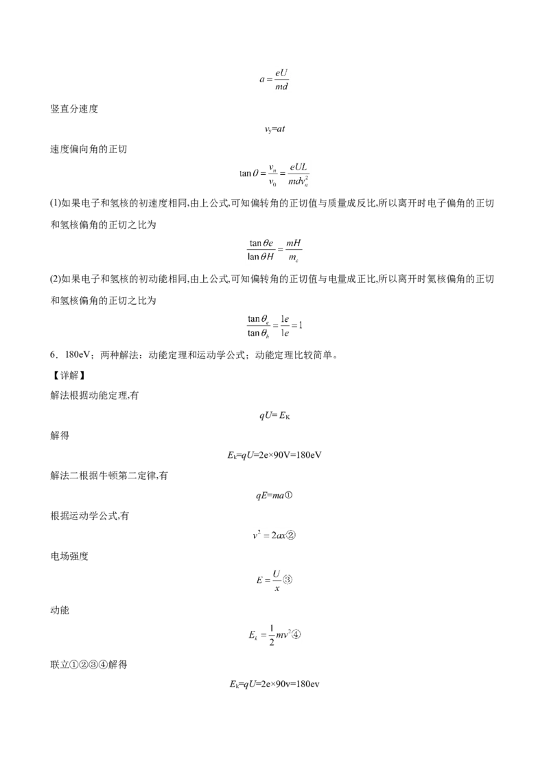 备考2022高考物理一轮复习学案7.3电容器的电容带电粒子在电场中的运动有解析_04高考物理_新高考复习资料_2022年新高考复习资料