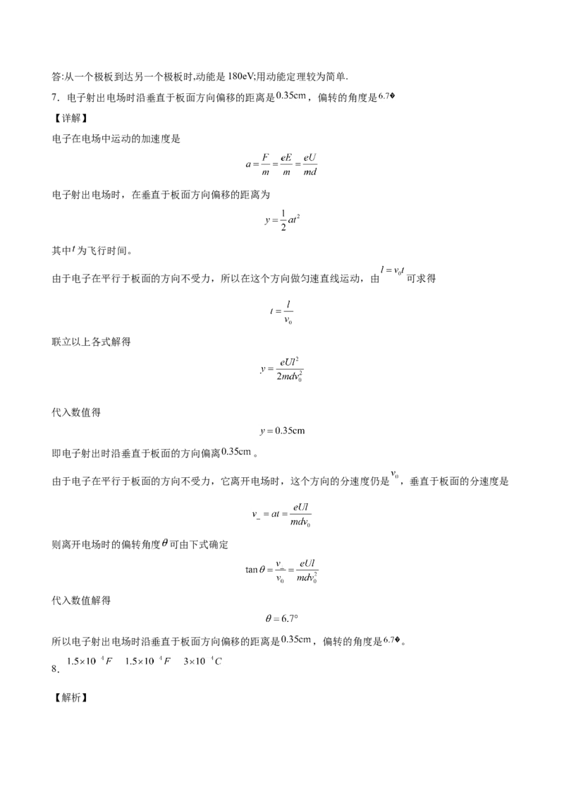 备考2022高考物理一轮复习学案7.3电容器的电容带电粒子在电场中的运动有解析_04高考物理_新高考复习资料_2022年新高考复习资料