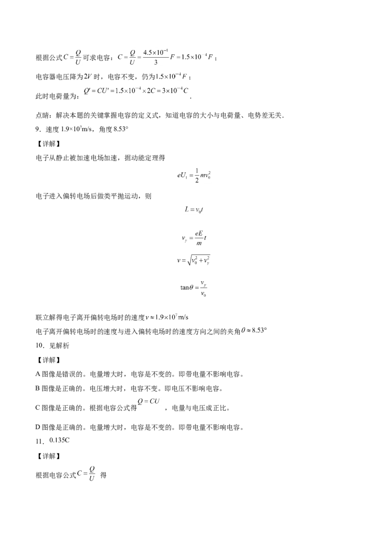 备考2022高考物理一轮复习学案7.3电容器的电容带电粒子在电场中的运动有解析_04高考物理_新高考复习资料_2022年新高考复习资料
