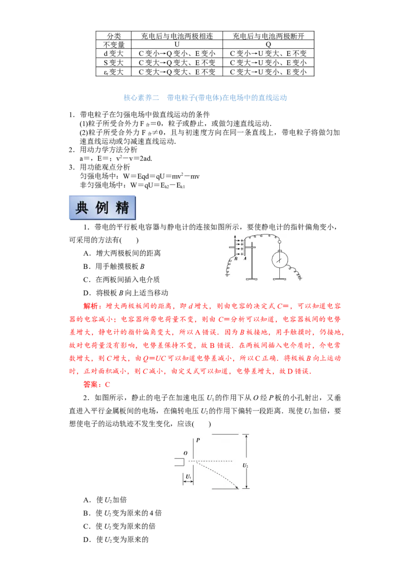 备考2022高考物理一轮复习学案7.3电容器的电容带电粒子在电场中的运动有解析_04高考物理_新高考复习资料_2022年新高考复习资料