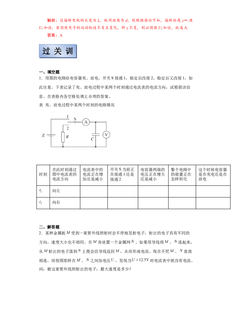 备考2022高考物理一轮复习学案7.3电容器的电容带电粒子在电场中的运动有解析_04高考物理_新高考复习资料_2022年新高考复习资料