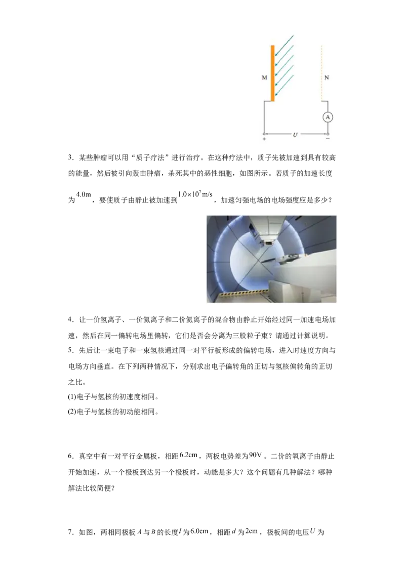 备考2022高考物理一轮复习学案7.3电容器的电容带电粒子在电场中的运动有解析_04高考物理_新高考复习资料_2022年新高考复习资料