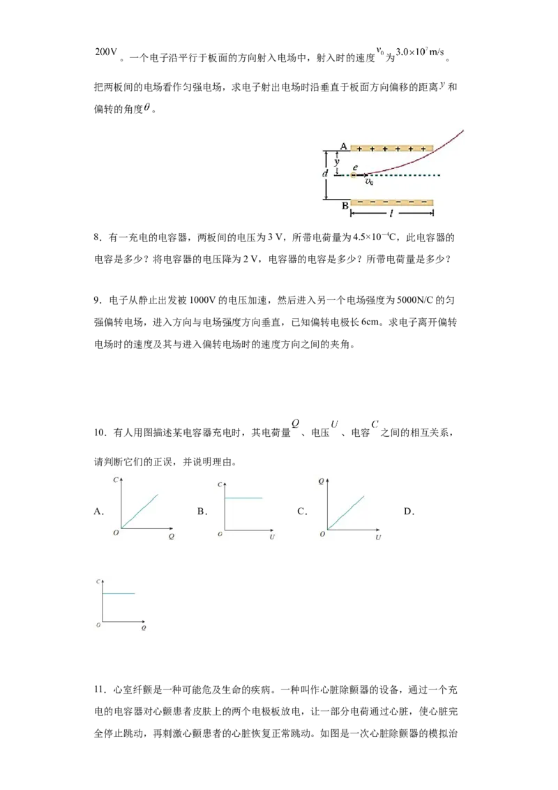 备考2022高考物理一轮复习学案7.3电容器的电容带电粒子在电场中的运动有解析_04高考物理_新高考复习资料_2022年新高考复习资料