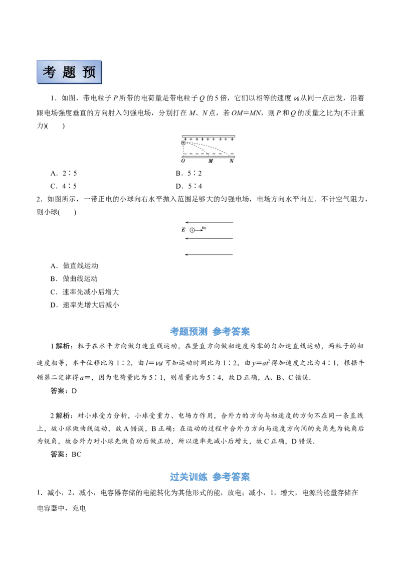 备考2022高考物理一轮复习学案7.3电容器的电容带电粒子在电场中的运动有解析_04高考物理_新高考复习资料_2022年新高考复习资料