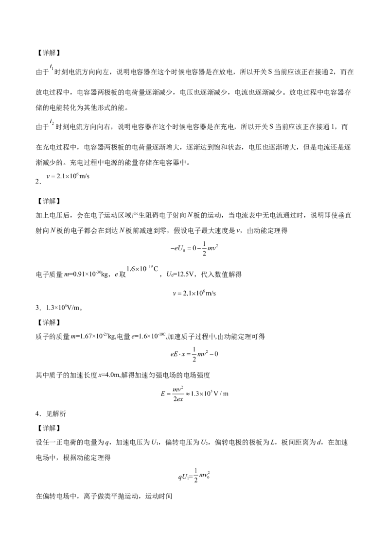 备考2022高考物理一轮复习学案7.3电容器的电容带电粒子在电场中的运动有解析_04高考物理_新高考复习资料_2022年新高考复习资料