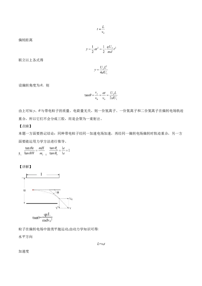 备考2022高考物理一轮复习学案7.3电容器的电容带电粒子在电场中的运动有解析_04高考物理_新高考复习资料_2022年新高考复习资料