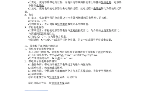 备考2022高考物理一轮复习学案7.3电容器的电容带电粒子在电场中的运动有解析_04高考物理_新高考复习资料_2022年新高考复习资料