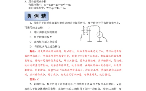 备考2022高考物理一轮复习学案7.3电容器的电容带电粒子在电场中的运动有解析_04高考物理_新高考复习资料_2022年新高考复习资料