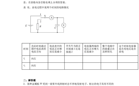 备考2022高考物理一轮复习学案7.3电容器的电容带电粒子在电场中的运动有解析_04高考物理_新高考复习资料_2022年新高考复习资料