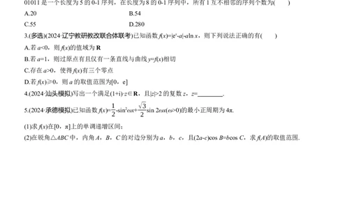 第一周　周四_02高考数学_2025年新高考资料_二轮复习_2025年高考数学大二轮_2025数学二轮专题复习学生用书Word版文档_每日一练_第一周