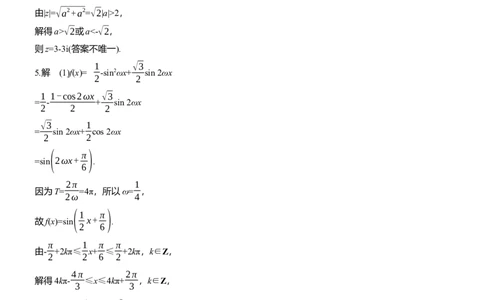 第一周　周四_02高考数学_2025年新高考资料_二轮复习_2025年高考数学大二轮_2025数学二轮专题复习学生用书Word版文档_每日一练_第一周