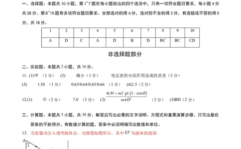 信息必刷卷01（参考答案）_04高考物理_2025年新高考资料_2025考前信息卷_2025年高考物理考前信息必刷卷（云南专用）34449645_信息必刷卷01（云南专用）-2025年高考物理考前信息必刷卷