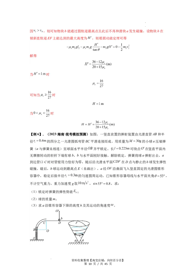 专题17力学三大观点的综合应用（解析版）_04高考物理_新高考复习资料_2024新高考复习资料_一轮复习资料_完2024届高考物理一轮复习热点题型归类训练