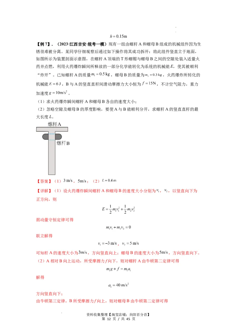 专题17力学三大观点的综合应用（解析版）_04高考物理_新高考复习资料_2024新高考复习资料_一轮复习资料_完2024届高考物理一轮复习热点题型归类训练
