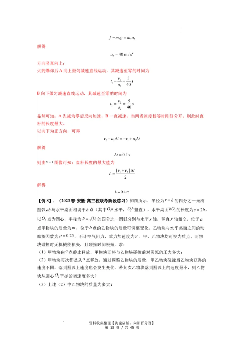 专题17力学三大观点的综合应用（解析版）_04高考物理_新高考复习资料_2024新高考复习资料_一轮复习资料_完2024届高考物理一轮复习热点题型归类训练
