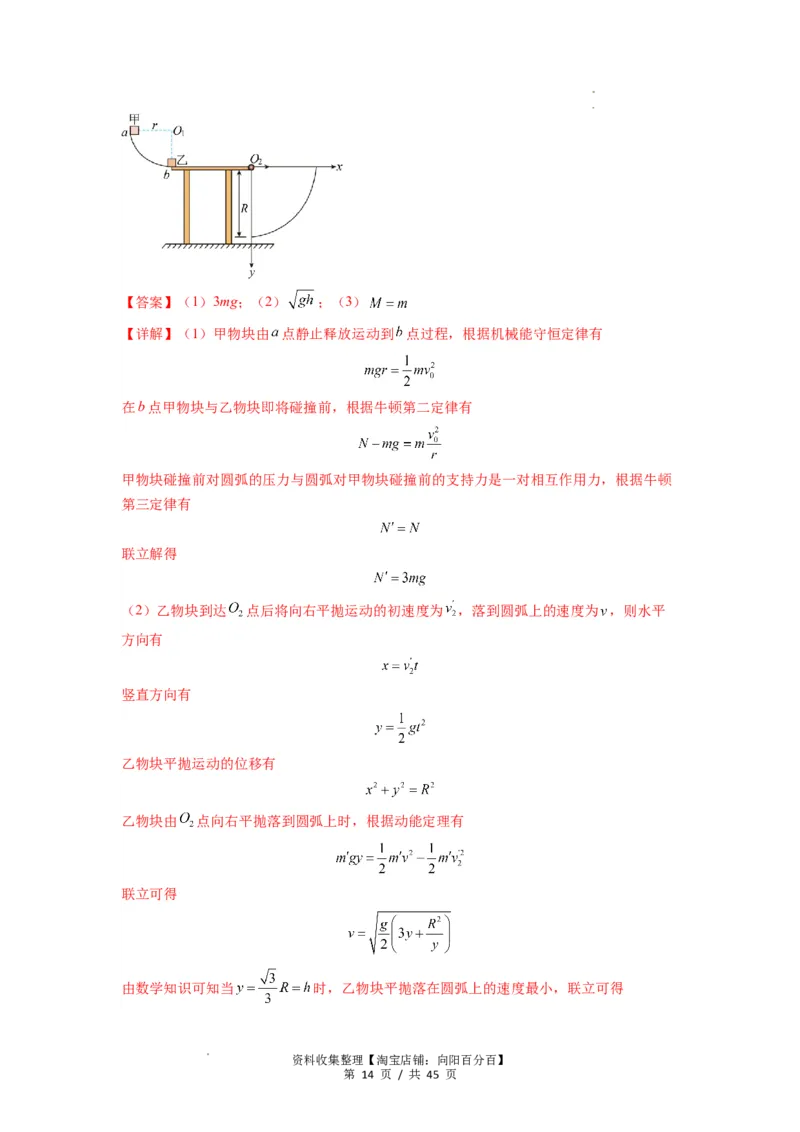 专题17力学三大观点的综合应用（解析版）_04高考物理_新高考复习资料_2024新高考复习资料_一轮复习资料_完2024届高考物理一轮复习热点题型归类训练