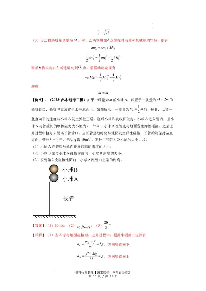 专题17力学三大观点的综合应用（解析版）_04高考物理_新高考复习资料_2024新高考复习资料_一轮复习资料_完2024届高考物理一轮复习热点题型归类训练