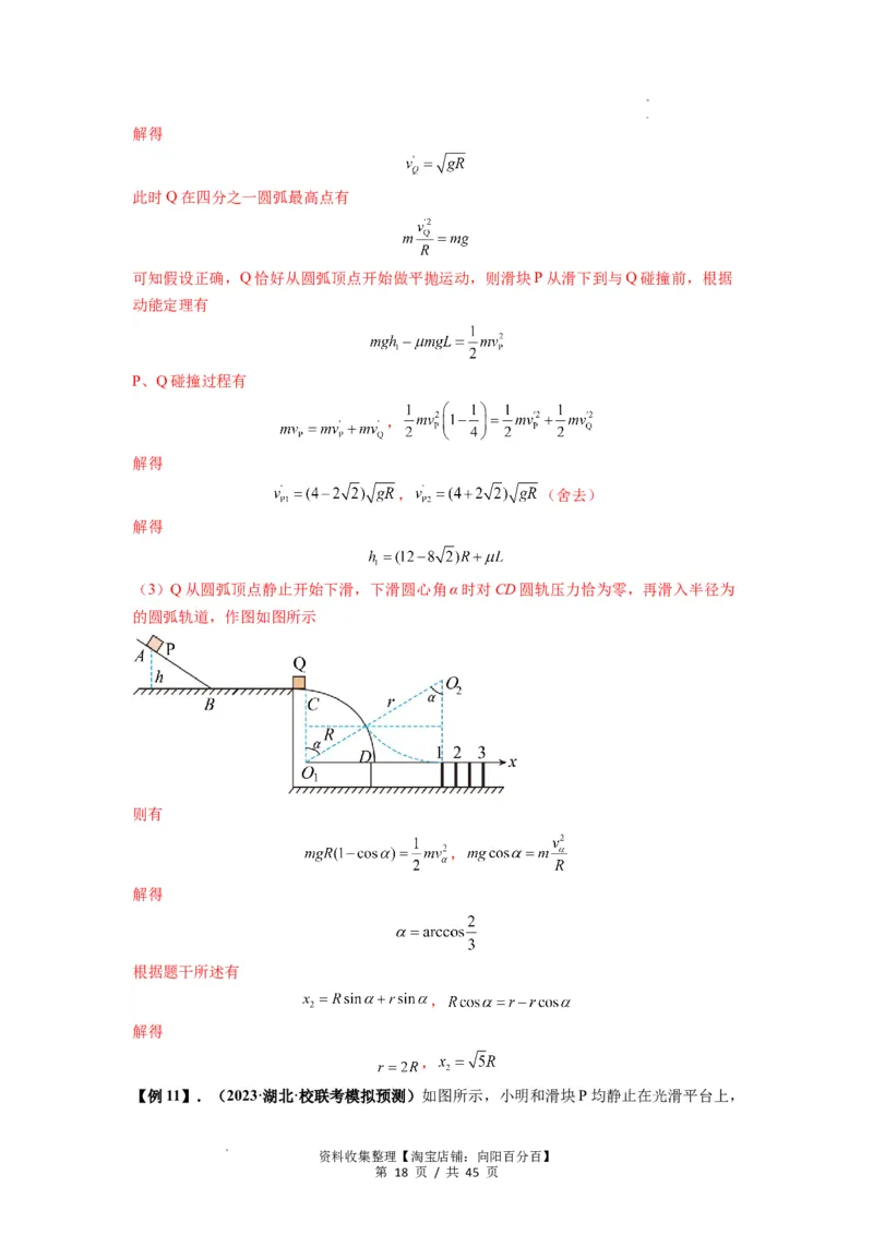 专题17力学三大观点的综合应用（解析版）_04高考物理_新高考复习资料_2024新高考复习资料_一轮复习资料_完2024届高考物理一轮复习热点题型归类训练