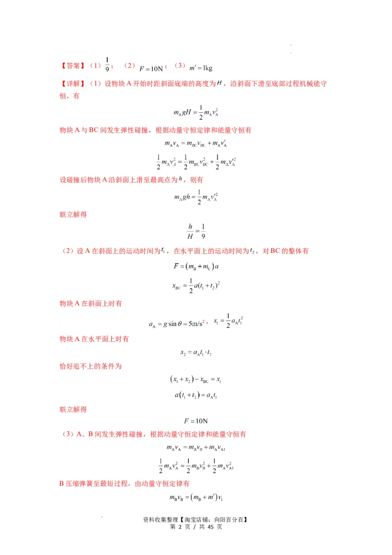 专题17力学三大观点的综合应用（解析版）_04高考物理_新高考复习资料_2024新高考复习资料_一轮复习资料_完2024届高考物理一轮复习热点题型归类训练