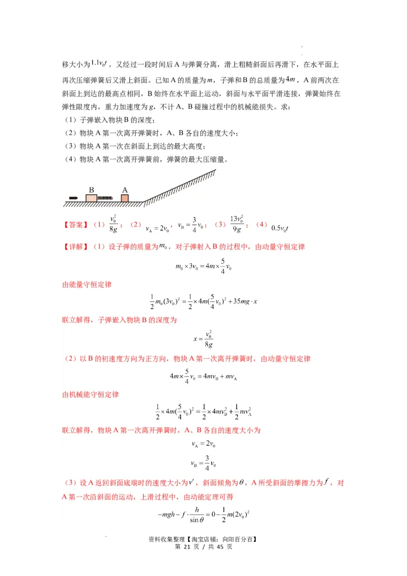 专题17力学三大观点的综合应用（解析版）_04高考物理_新高考复习资料_2024新高考复习资料_一轮复习资料_完2024届高考物理一轮复习热点题型归类训练