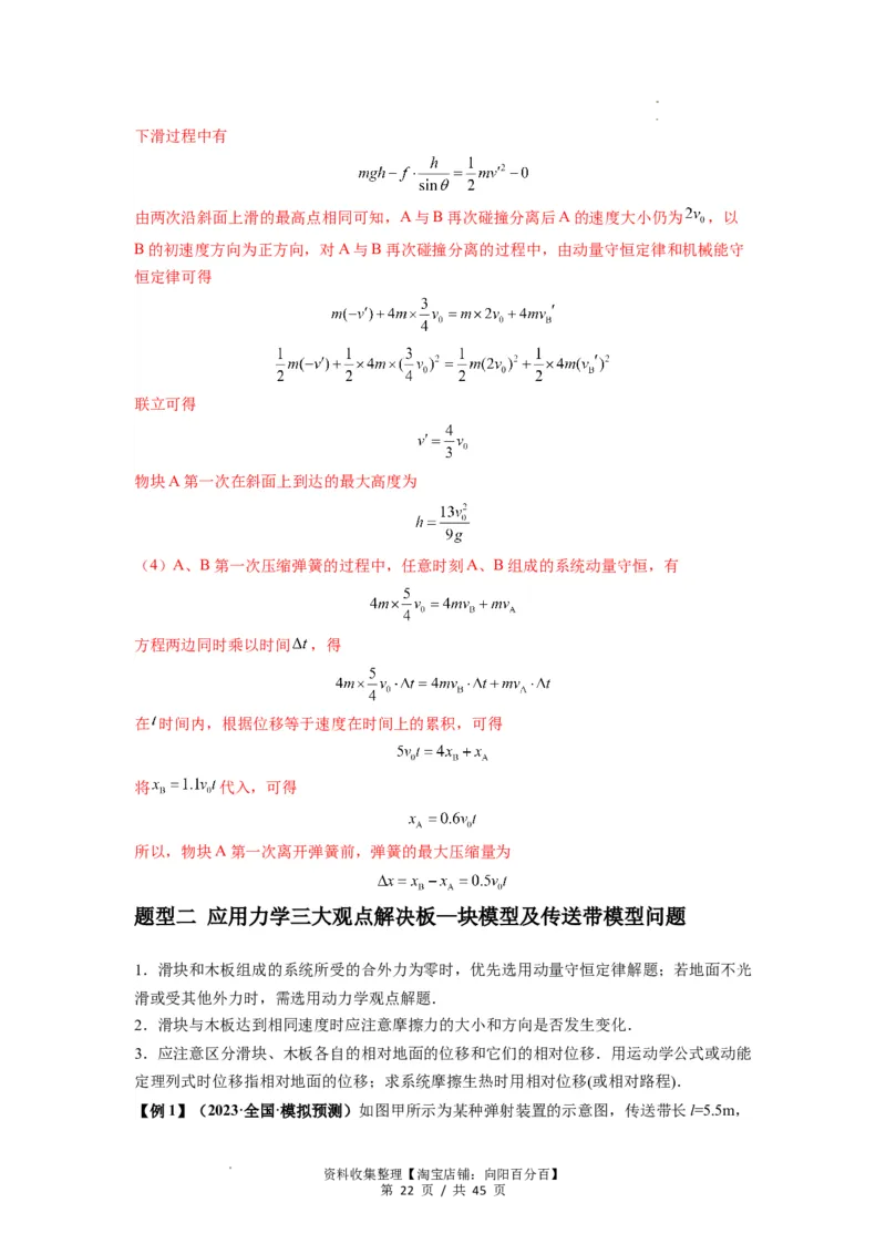 专题17力学三大观点的综合应用（解析版）_04高考物理_新高考复习资料_2024新高考复习资料_一轮复习资料_完2024届高考物理一轮复习热点题型归类训练