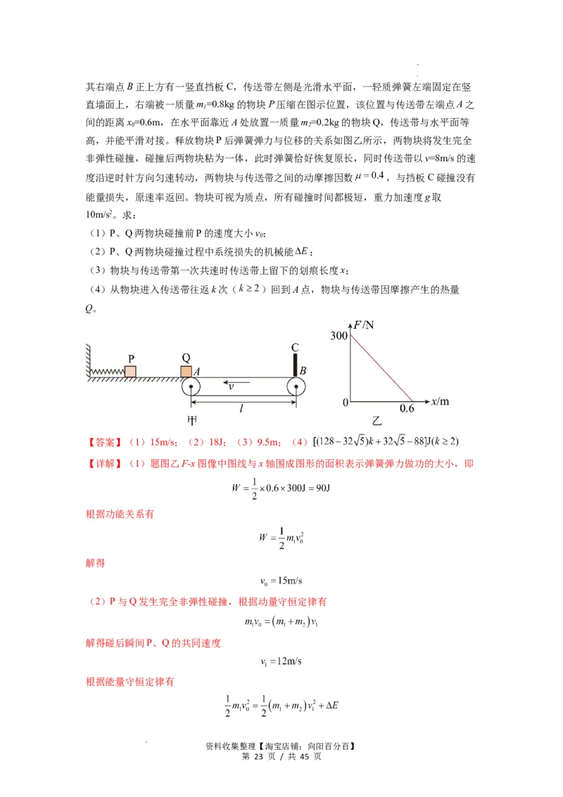 专题17力学三大观点的综合应用（解析版）_04高考物理_新高考复习资料_2024新高考复习资料_一轮复习资料_完2024届高考物理一轮复习热点题型归类训练