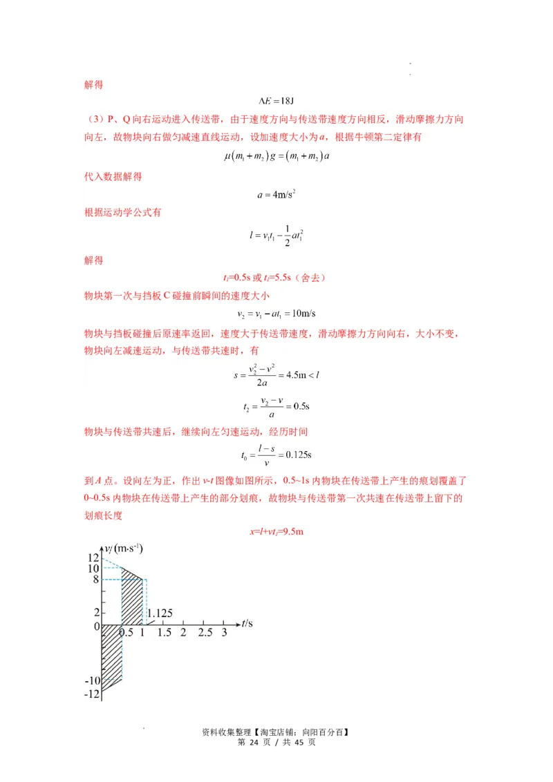 专题17力学三大观点的综合应用（解析版）_04高考物理_新高考复习资料_2024新高考复习资料_一轮复习资料_完2024届高考物理一轮复习热点题型归类训练