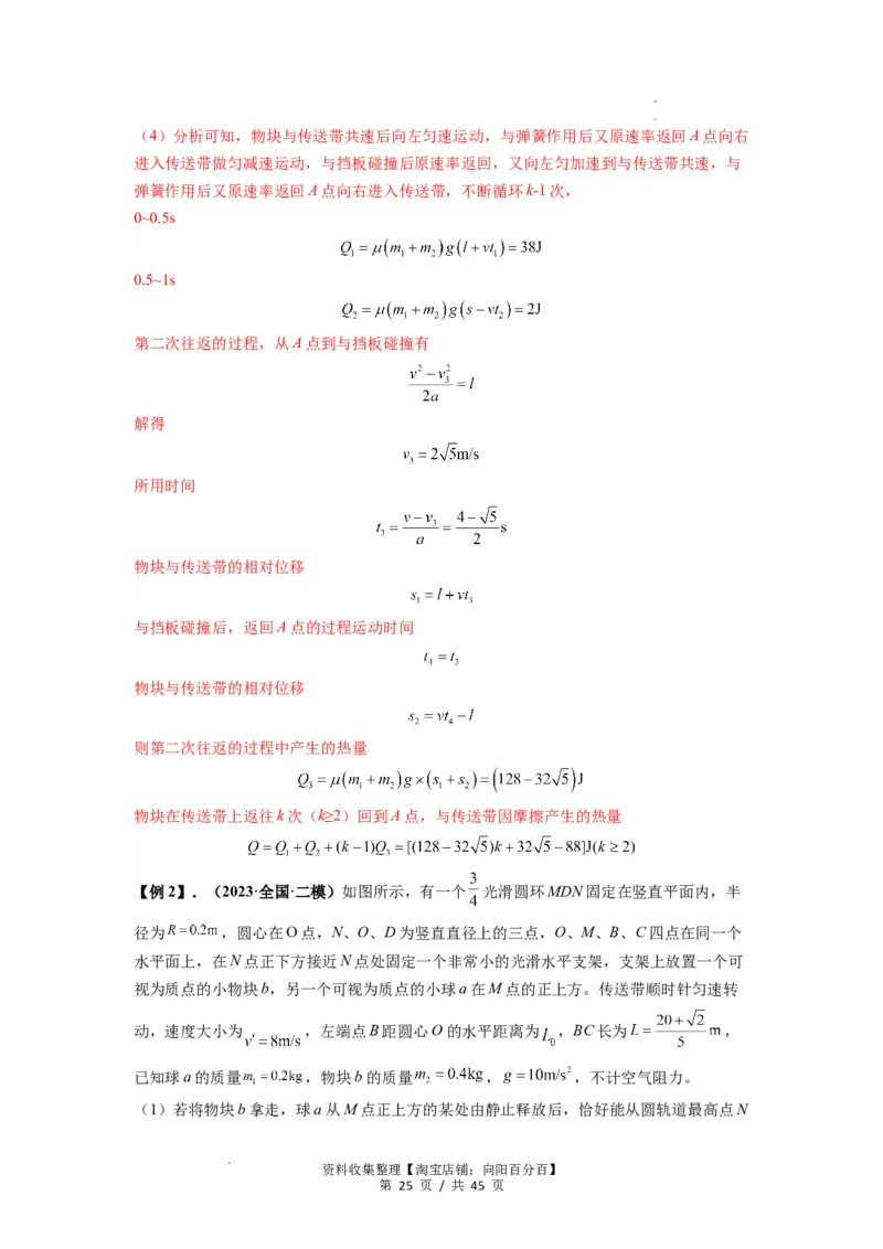 专题17力学三大观点的综合应用（解析版）_04高考物理_新高考复习资料_2024新高考复习资料_一轮复习资料_完2024届高考物理一轮复习热点题型归类训练