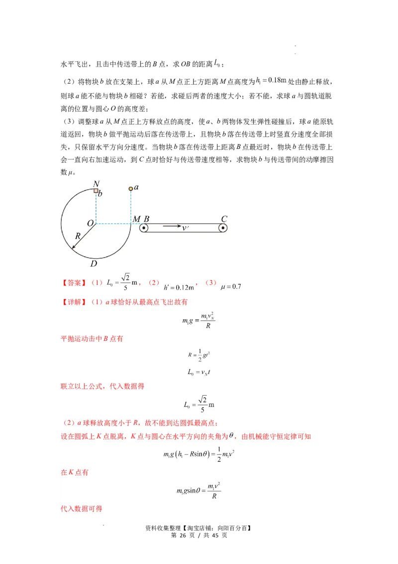 专题17力学三大观点的综合应用（解析版）_04高考物理_新高考复习资料_2024新高考复习资料_一轮复习资料_完2024届高考物理一轮复习热点题型归类训练
