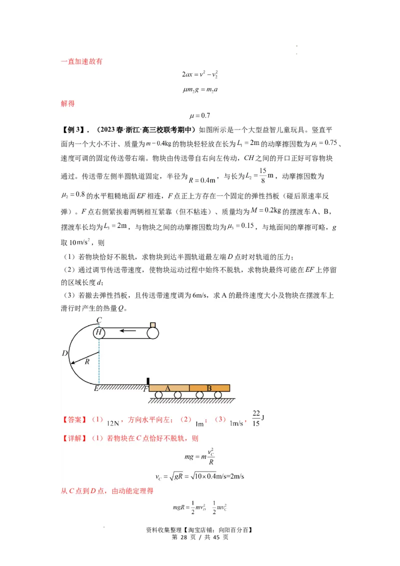 专题17力学三大观点的综合应用（解析版）_04高考物理_新高考复习资料_2024新高考复习资料_一轮复习资料_完2024届高考物理一轮复习热点题型归类训练